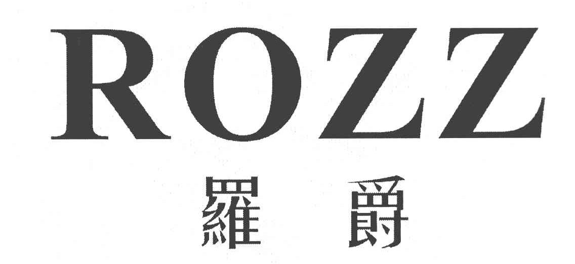 罗爵 ROZZ