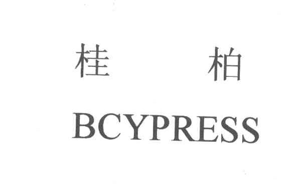 桂柏;BCYPRESS