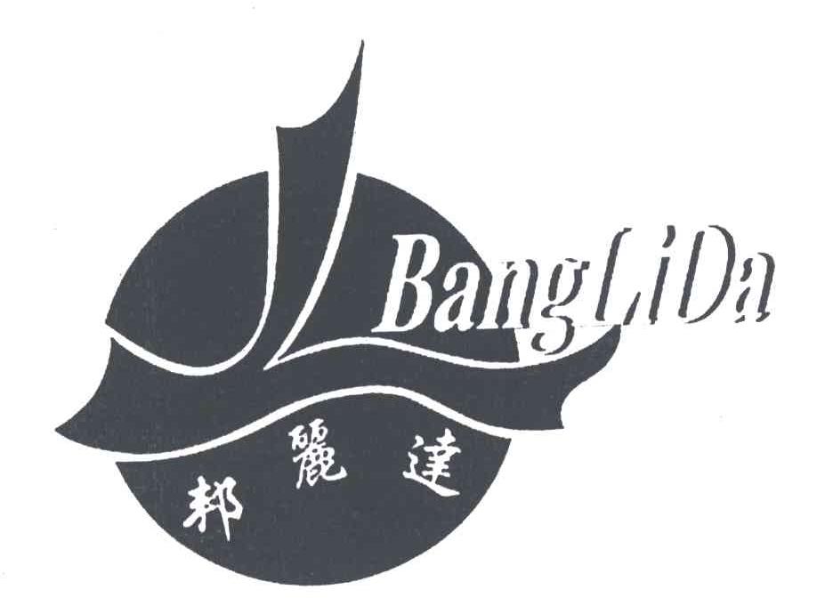 邦丽达