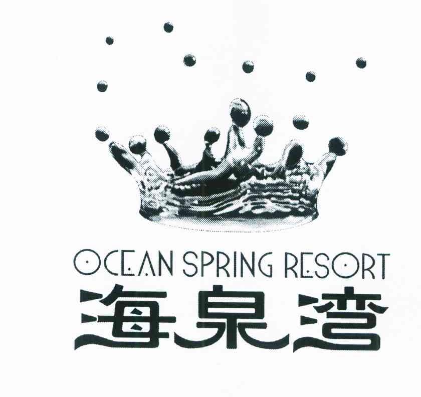 海泉湾 OCEAN SPRING RESORT