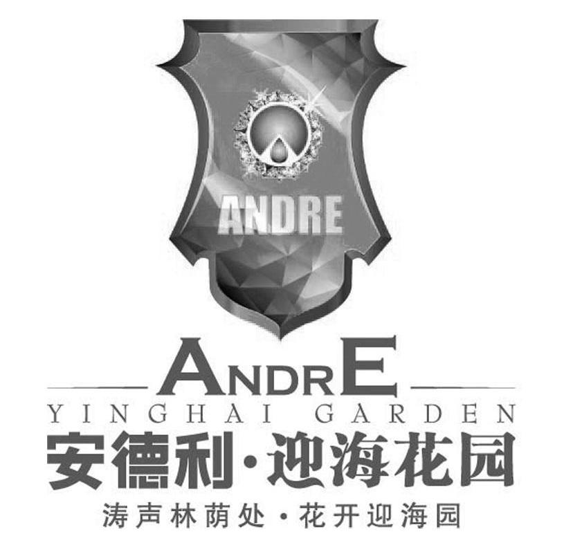 安德利迎海花园 涛声林荫处花开迎海园 ANDRE YINGHAI GARDEN