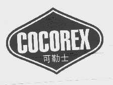 可勒士   COCOREX