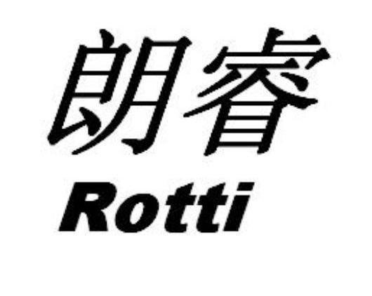 朗睿 ROTTI