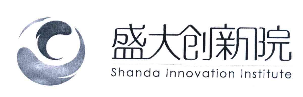 盛大创新院 SHANDA INNOVATION INSTITUTE