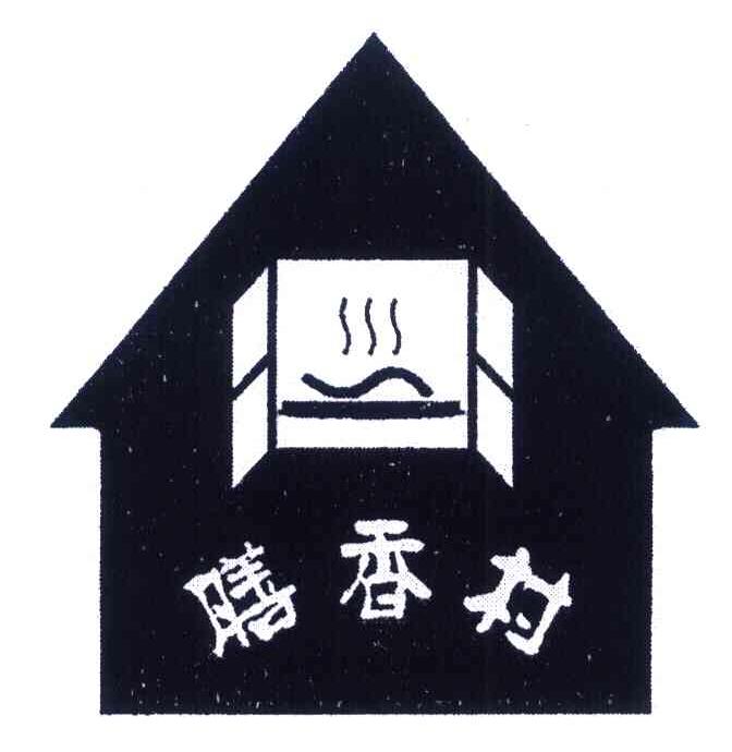 膳香村