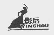 影后