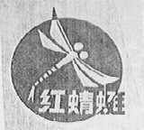 红蜻蜓