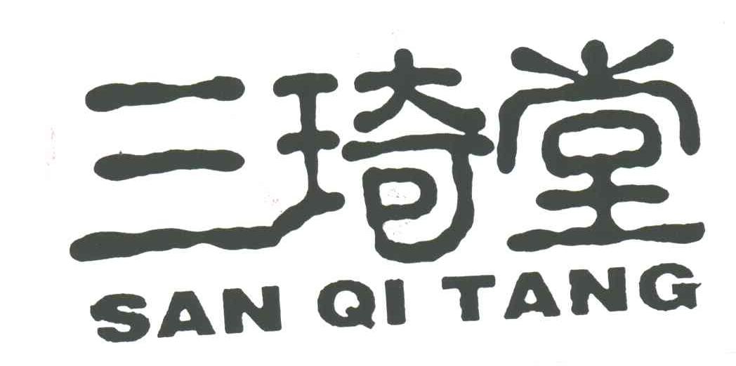 三琦堂