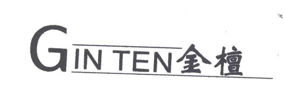 金檀GINTEN