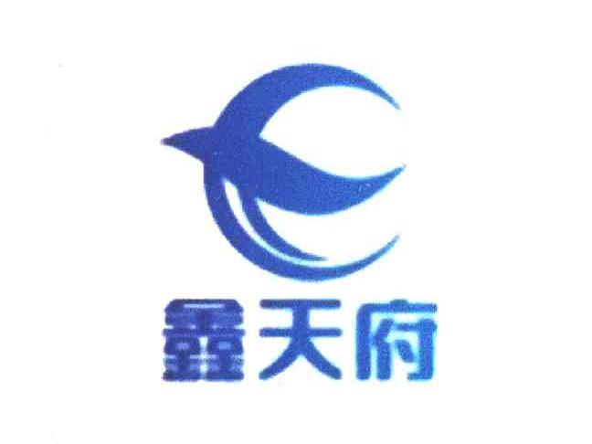 鑫天府