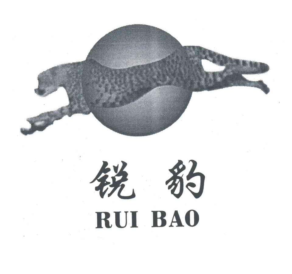 锐豹