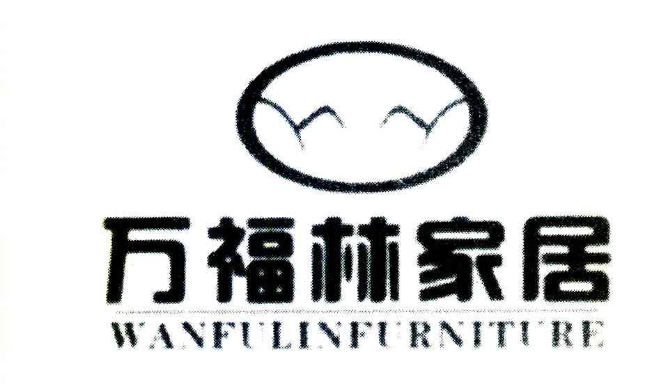 万福林家居 WANFULIN FURNITURE