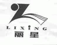丽星