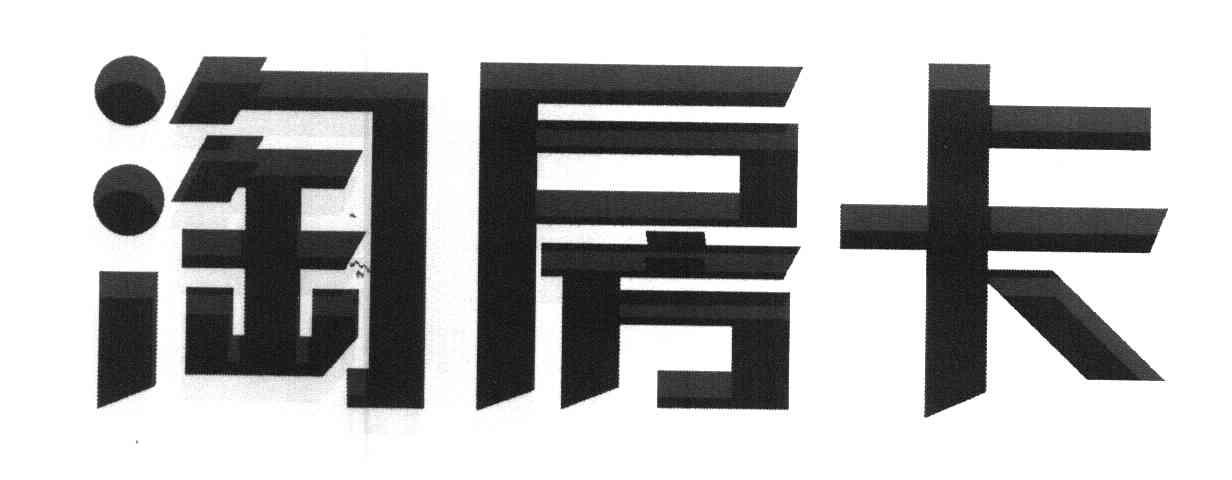 淘房卡