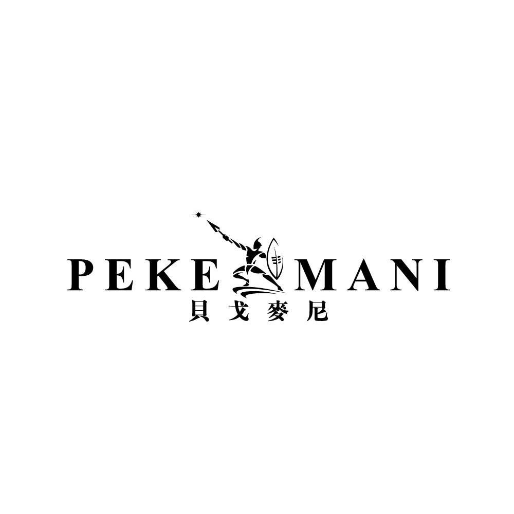 贝戈麦尼 PEKE MANI