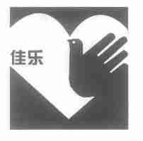 佳乐