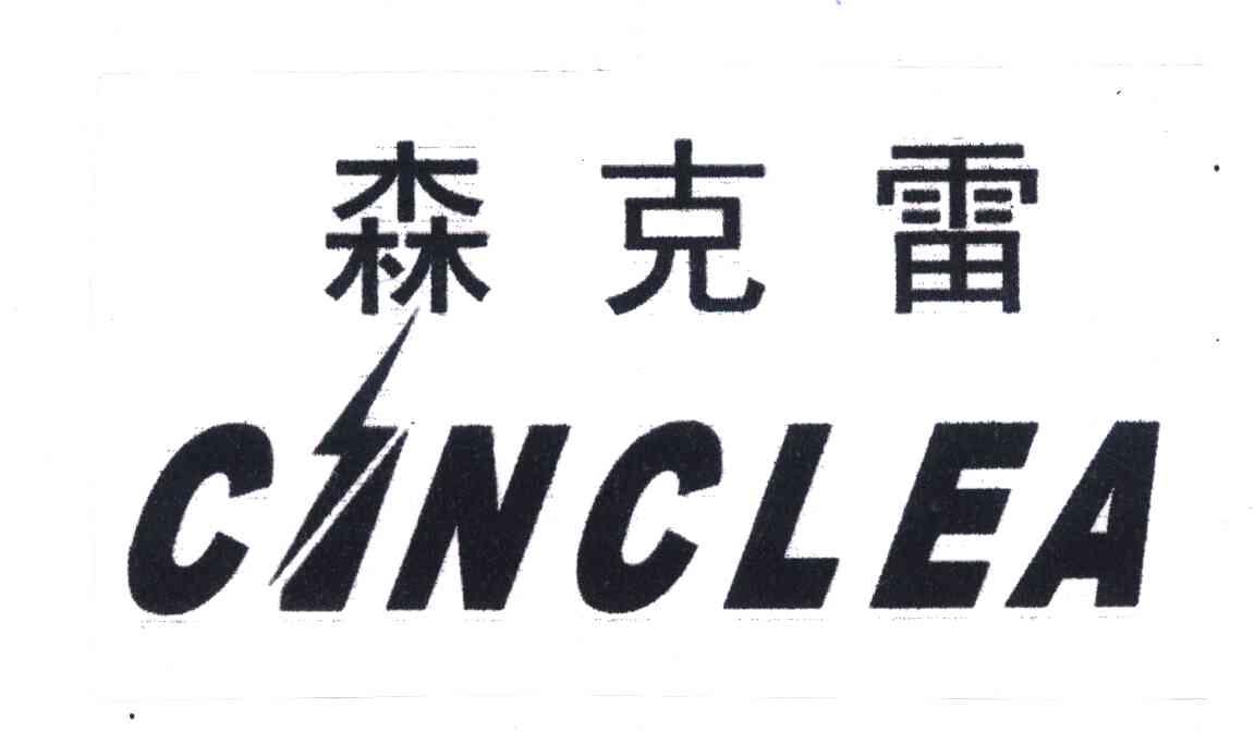 森克雷;CINCLEA