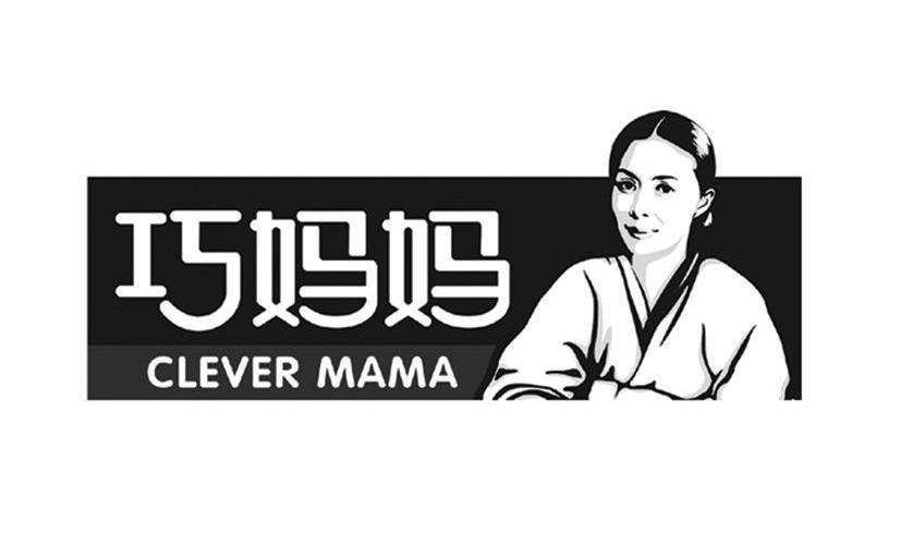 巧妈妈 CLEVER MAMA