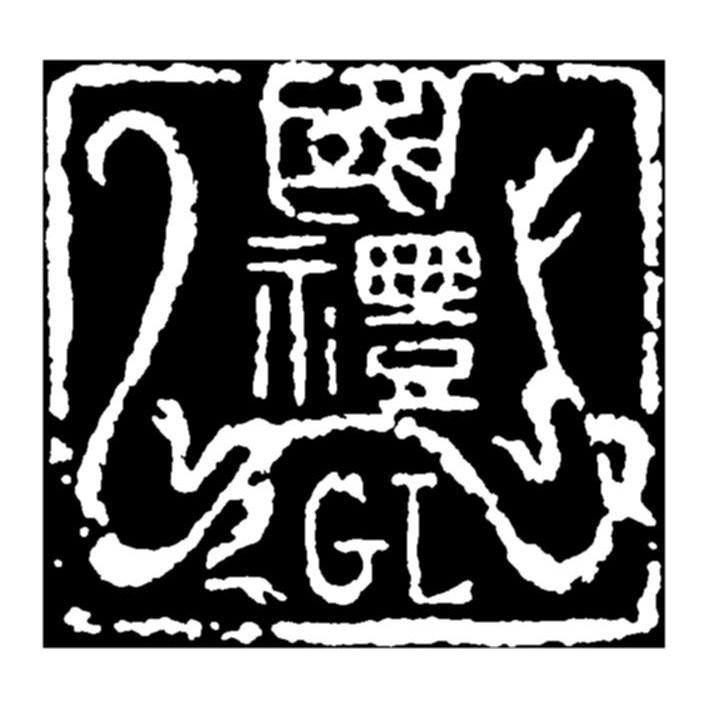 国礼 GL