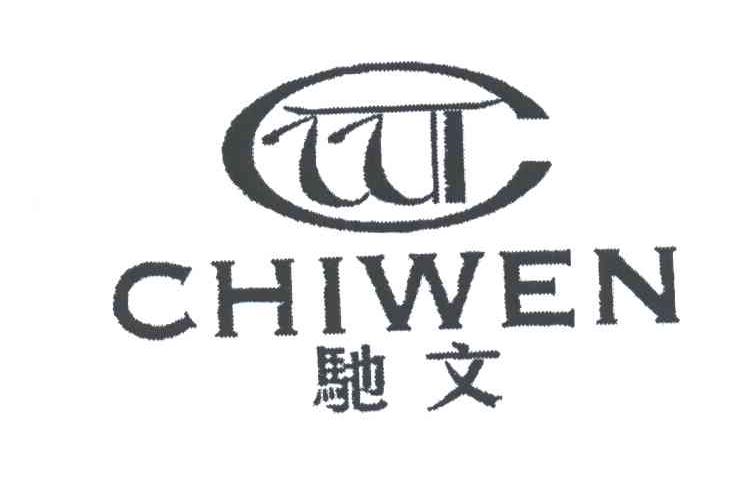 驰文;C;CW