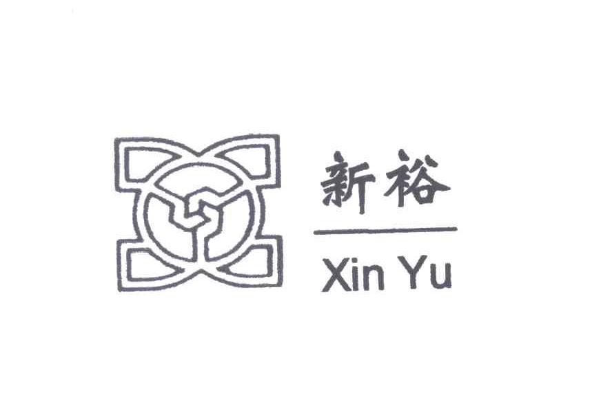 新裕;XIN YU