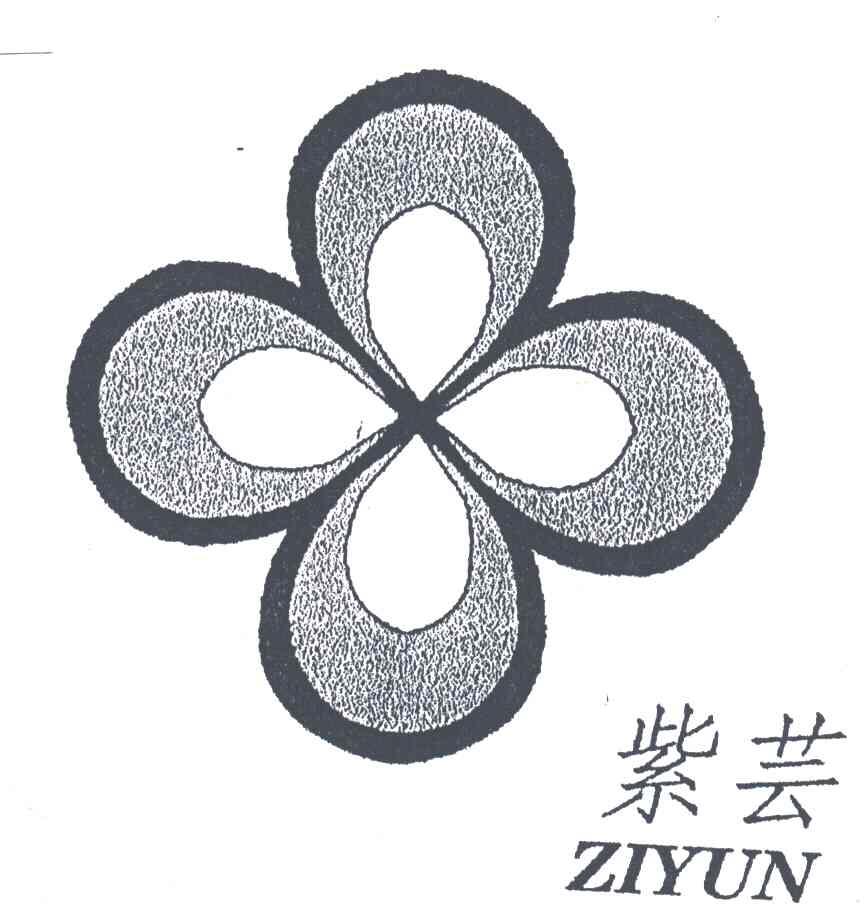 紫芸及图