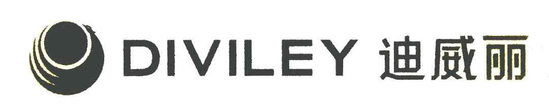 迪威丽 DIVILEY