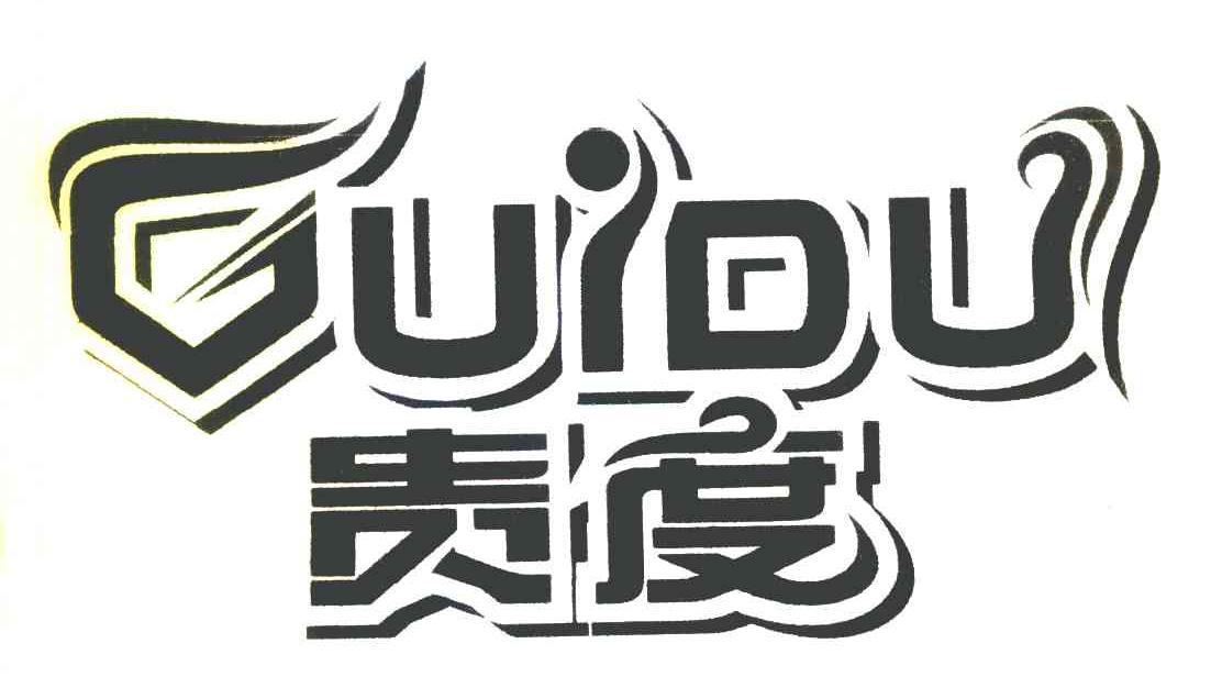 贵度
