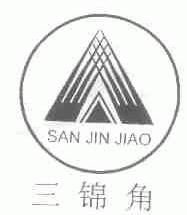 三锦角