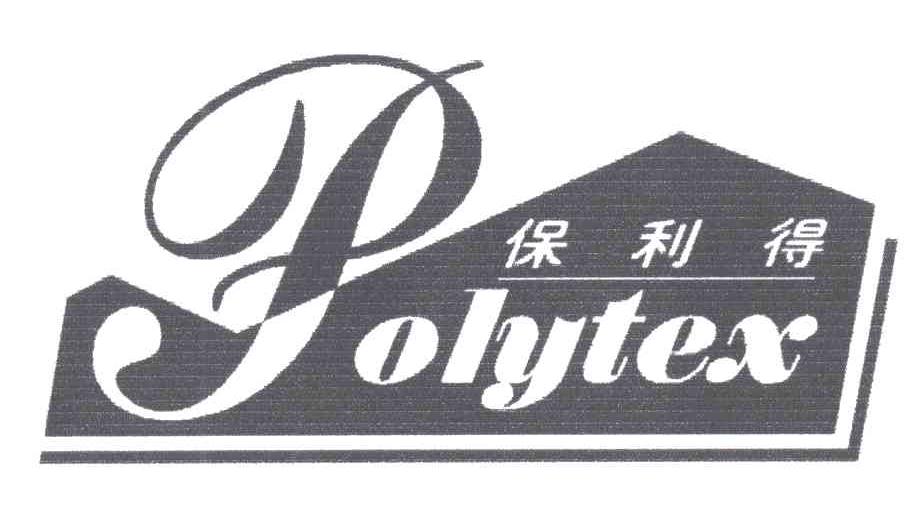 POLYTEX;保利得
