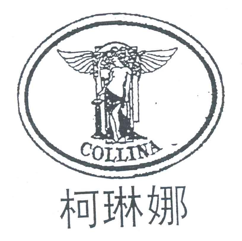 柯琳娜;COLLINA