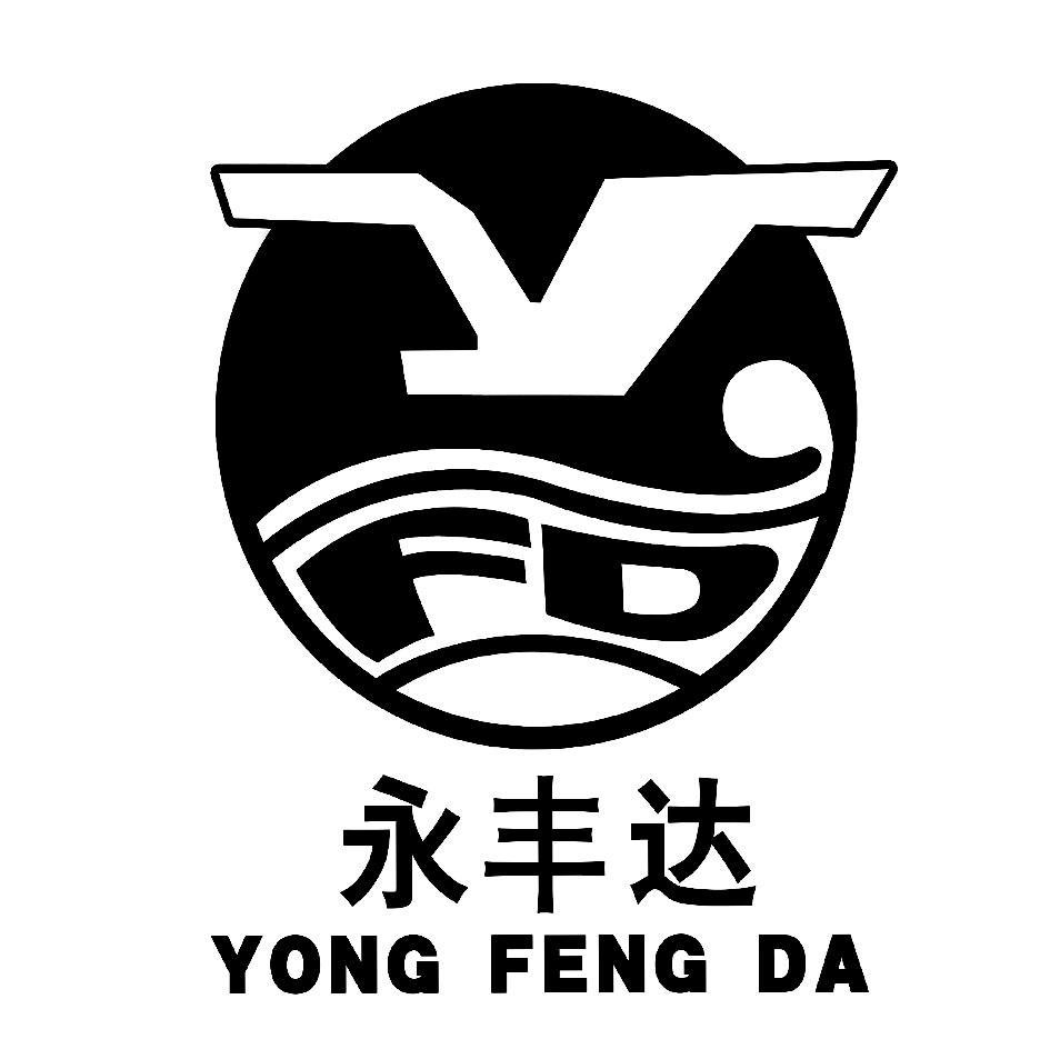 永丰达 YFD