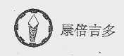 康倍吉多