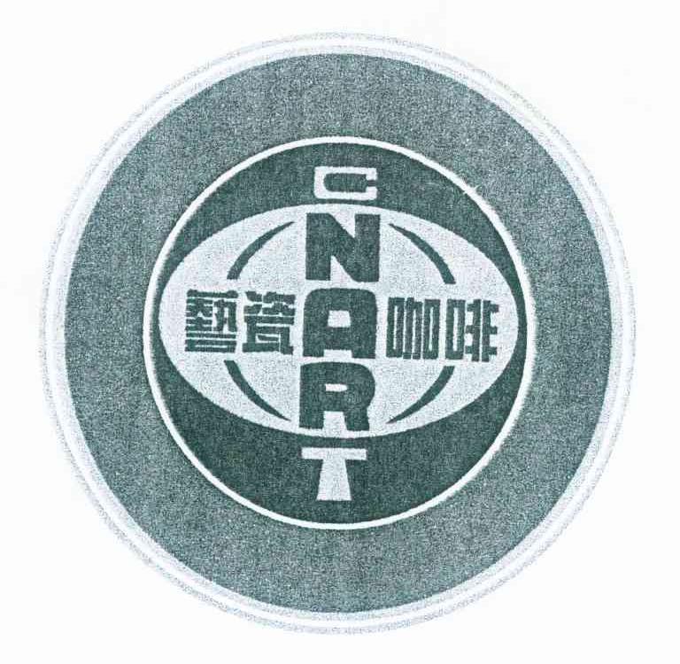 艺瓷咖啡 CNART