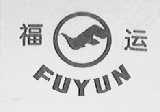 福运