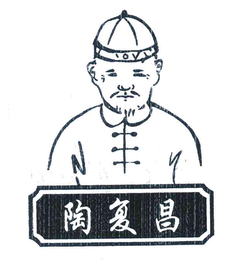 陶复昌