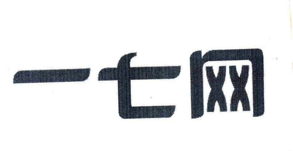 一七网