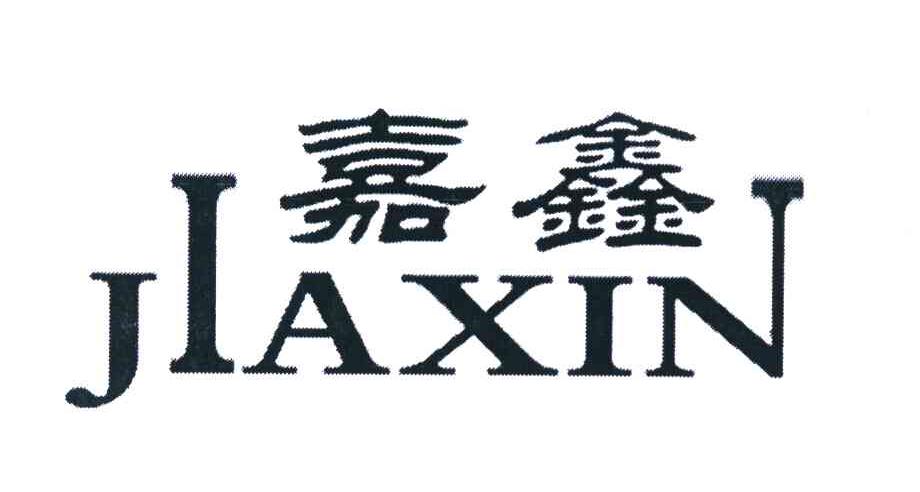 嘉鑫