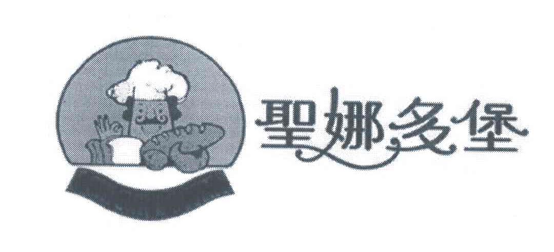 圣娜多堡