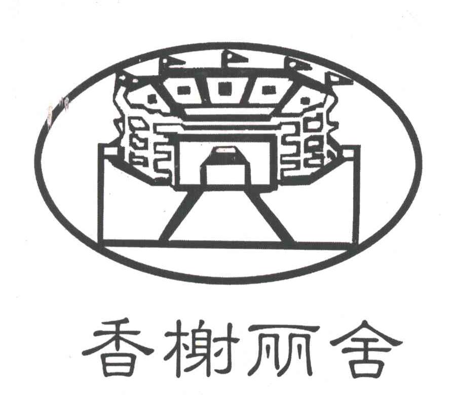 香榭丽舍