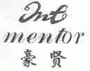 豪贤;MENTOR
