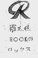 罗克丝  ROCKS