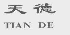 天德