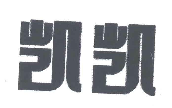 凯凯