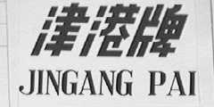 津港