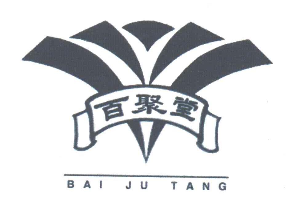 百聚堂