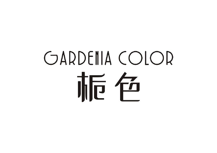栀色 GARDENIA COLOR