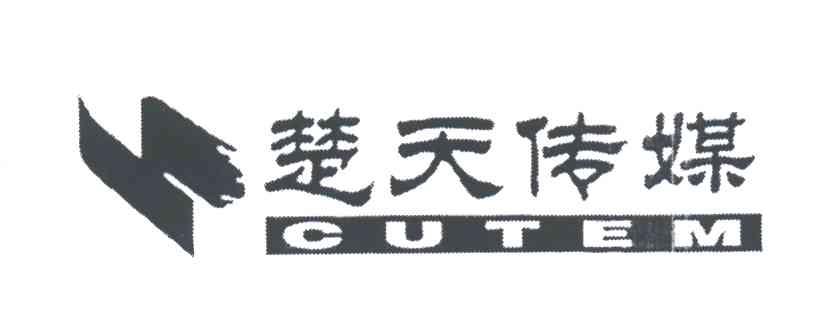楚天传媒;CUTEM
