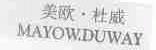 美欧杜威;MAYOW DUWAY