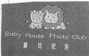 宝贝家庭;BABY HOUSE